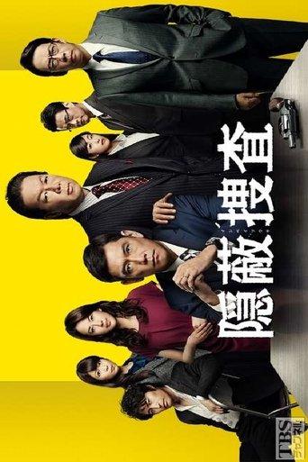 Cover-up Investigation dizi afişi