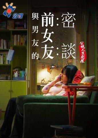 Talking with my Boyfriend's Ex film afişi