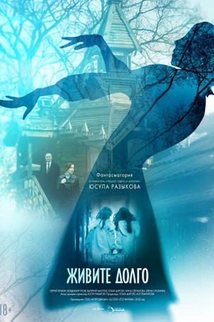 Live Long film afişi