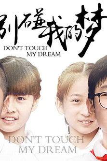 Don't Touch My Dream film afişi