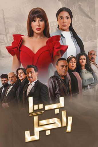 B 100 Ragel dizi afişi