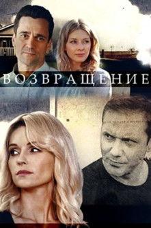 Возвращение dizi afişi