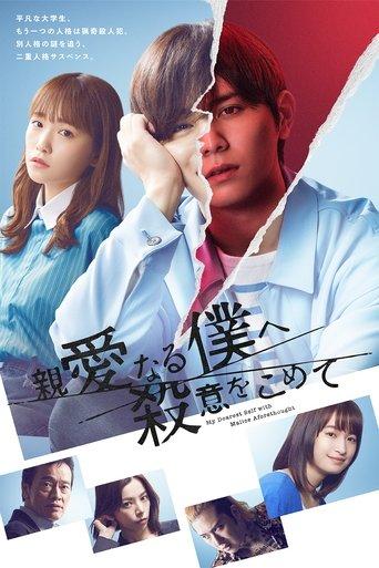 My Dearest Self with Malice Aforethought dizi afişi