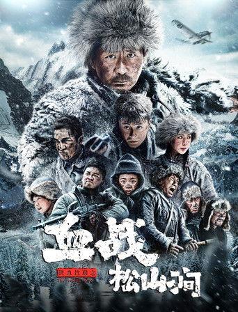 Iron Blood Resistance: The Battle of Songshan Stream film afişi