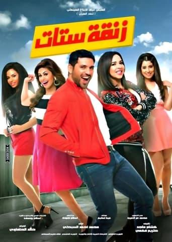 A Mob of Women film afişi