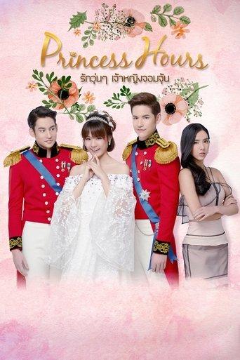 Princess Hours dizi afişi