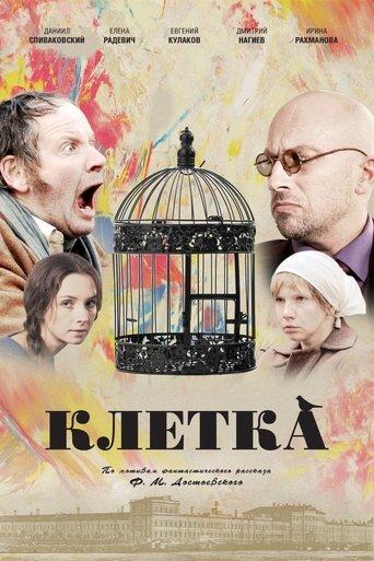 The Cage film afişi