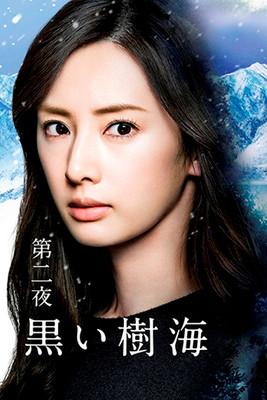 Deep Sea of Tree film afişi