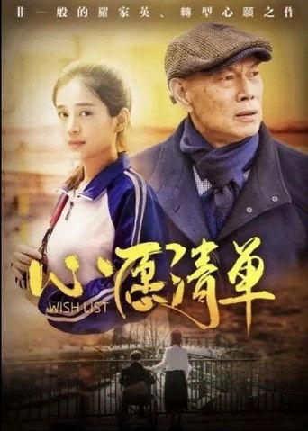 出走两爷孙 film afişi