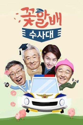 Flower Grandpa Investigative Team dizi afişi