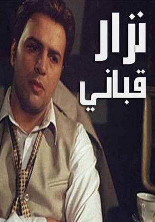 Nizar Qabbani dizi afişi