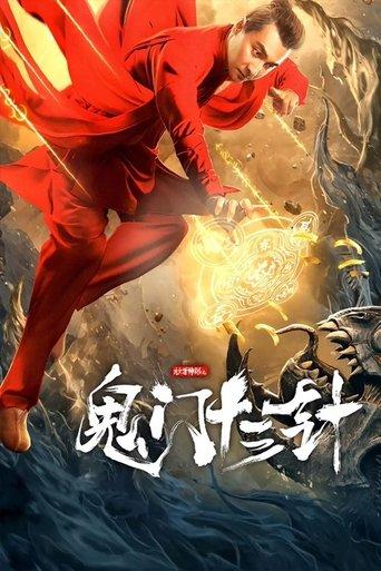 The 13 Needles of Ghost Detective film afişi