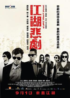 Fooling Around Jiang Hu film afişi