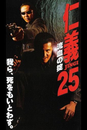 Jingi 25: Bloody Rule film afişi