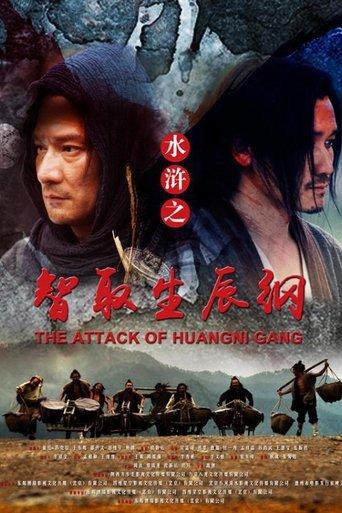 The Attack of HUANGNI GANG film afişi