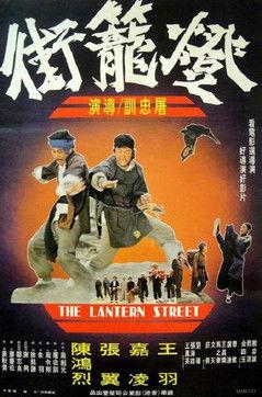 The Lantern Street film afişi