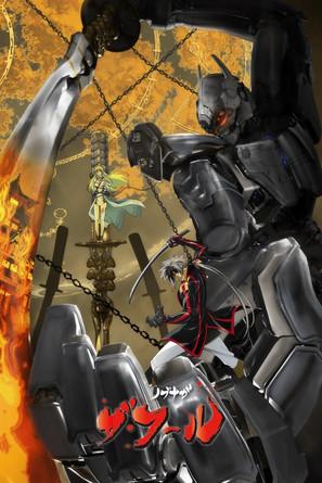 Nobunaga the Fool dizi afişi