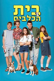 Bed & Biscuit dizi afişi