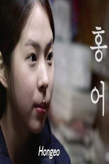 Hongeo film afişi