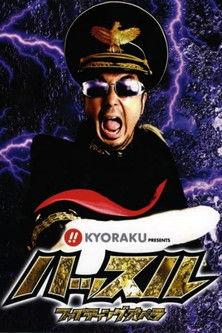 Hustle Aid 2007 film afişi