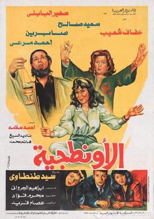 El Awantageya film afişi