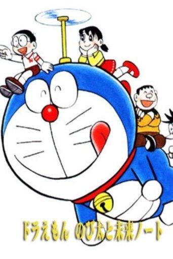 Doraemon: Nobita and the Future Notes film afişi