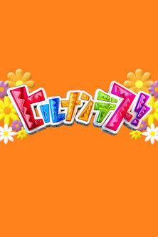 Hirunandesu! dizi afişi