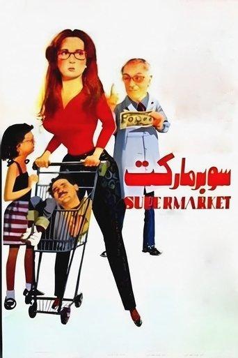Supermarket film afişi