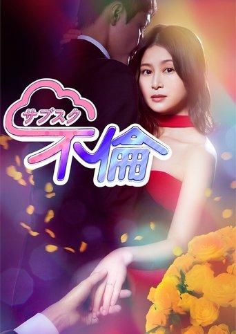 Subscription Adultery dizi afişi