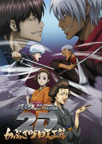 Gintama on Theater 2D: Kabukicho Four Devas Arc film afişi
