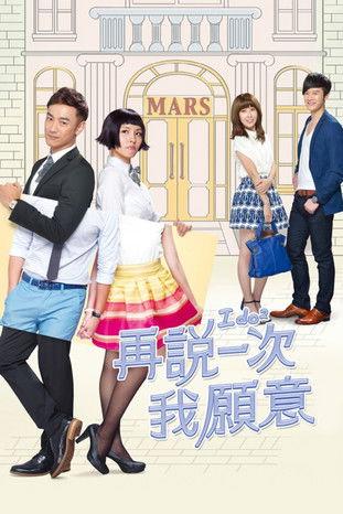 Say Again Yes I Do dizi afişi