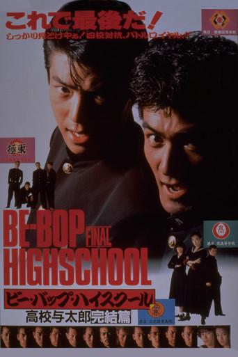 Be-Bop Highschool: The Power film afişi