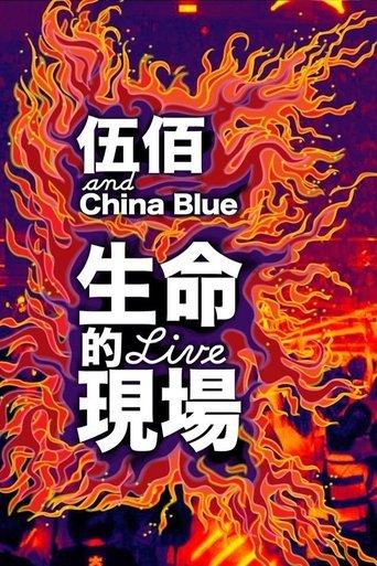 Life Live - Wubai & China Blue 20th Anniversary Live in Taipei film afişi