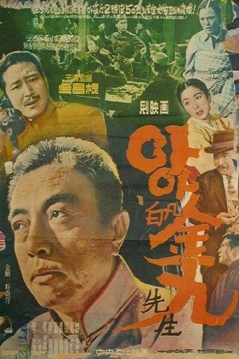 Ah! Baekbeom Kim Ku film afişi