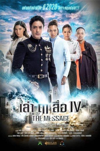 The Message film afişi
