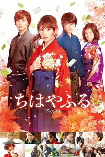 Chihayafuru: Part II film afişi