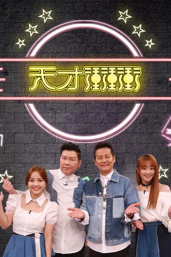 Genius Go Go Go dizi afişi