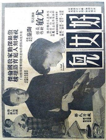 Our Good Daughter film afişi