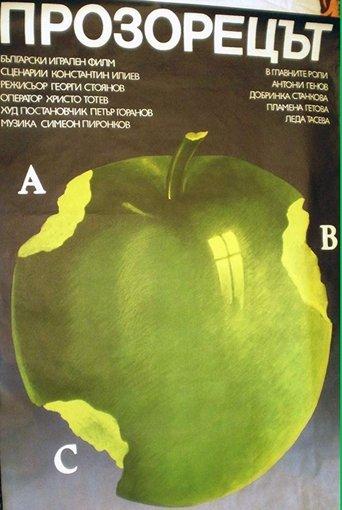 The Window film afişi