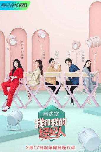 My Agent and I dizi afişi