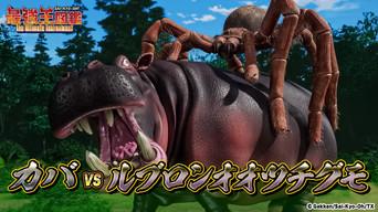 Giant Spider VS Hippopotamus