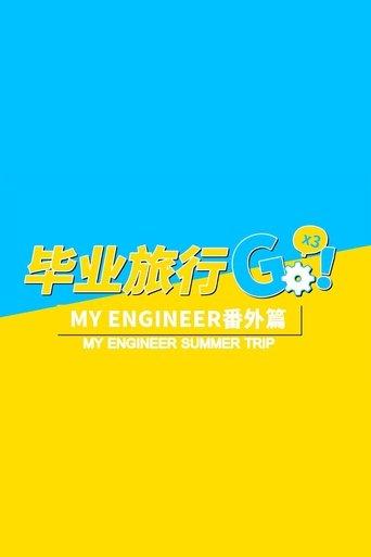 My Engineer Summer Trip dizi afişi