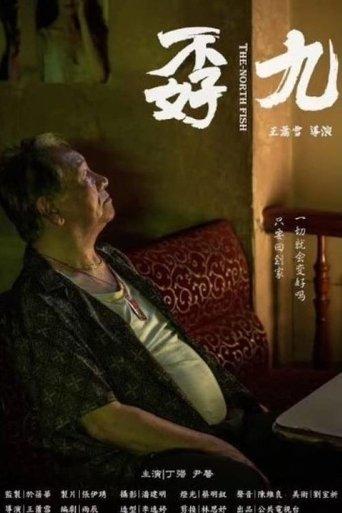 The North-Ming Fish film afişi