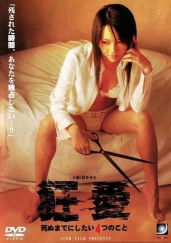 Crazy Love film afişi