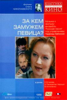 Whom Is Singer Married To? film afişi