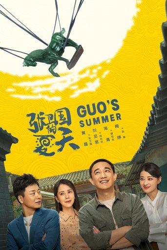 Guo's Summer dizi afişi