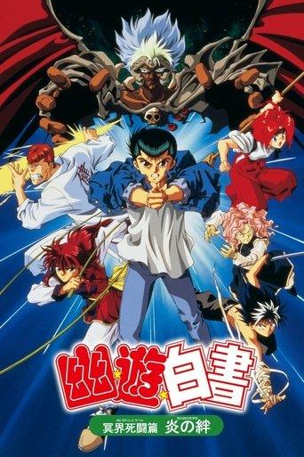 Yu Yu Hakusho: The Movie - Poltergeist Report film afişi
