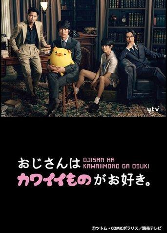 Pops Loves Kawaii Stuff dizi afişi