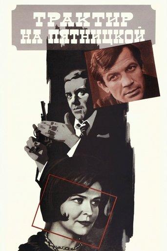 The Tavern on Pyatnitskaya film afişi