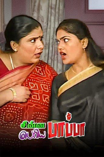 Chinna Papa Periya Papa dizi afişi